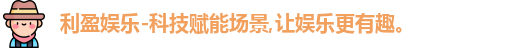 利盈娱乐
